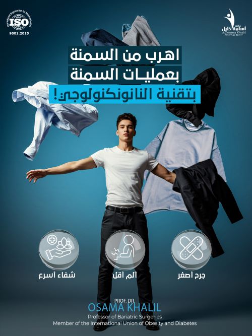 جراحات السمنة الحديثة